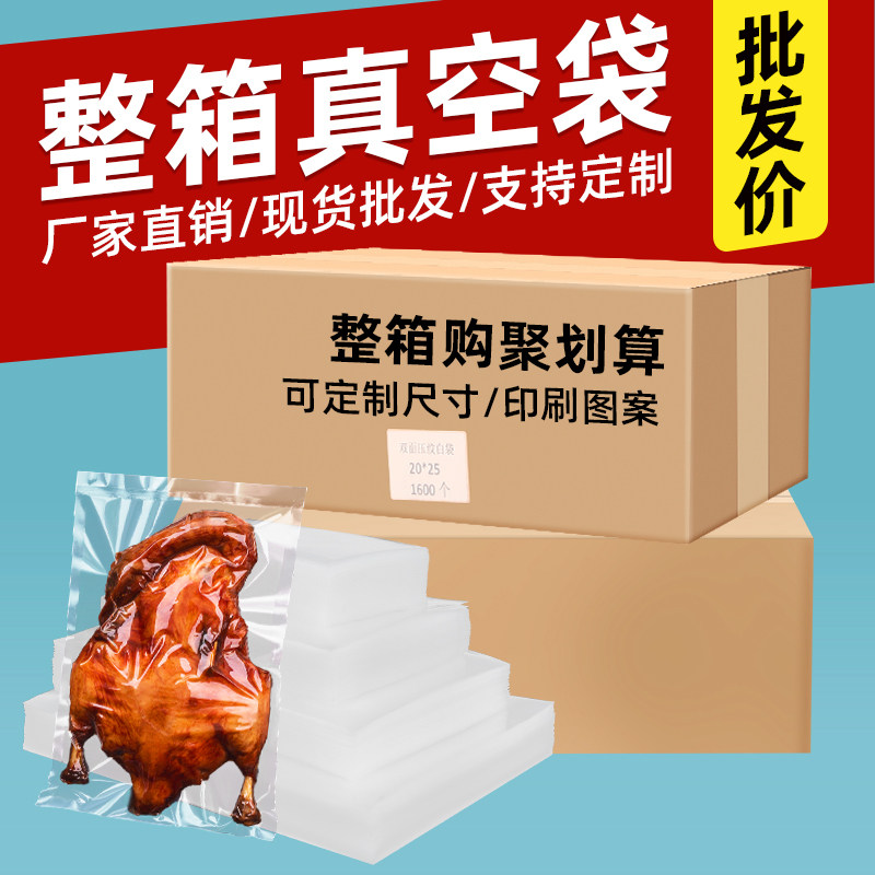整箱尼龙真空袋食品包装袋商用透明加厚保鲜光面密封抽气压缩袋子