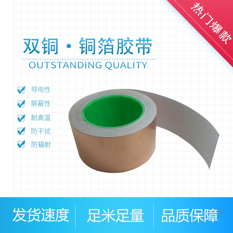 铜箔胶带双导双面导电胶布加厚屏蔽散热耐高温铜箔贴纸导电胶带
