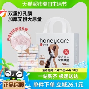 honeycare好命天生8周年纪念款魔法漏斗加厚宠物尿垫