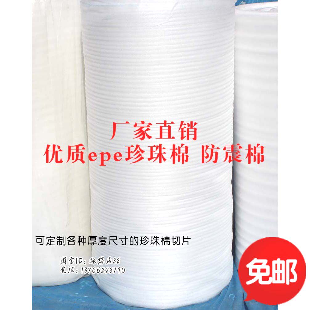 EPE珍珠棉 打包防震泡沫纸u 发泡包装膜 1mm厚,宽1.2米 省内包邮