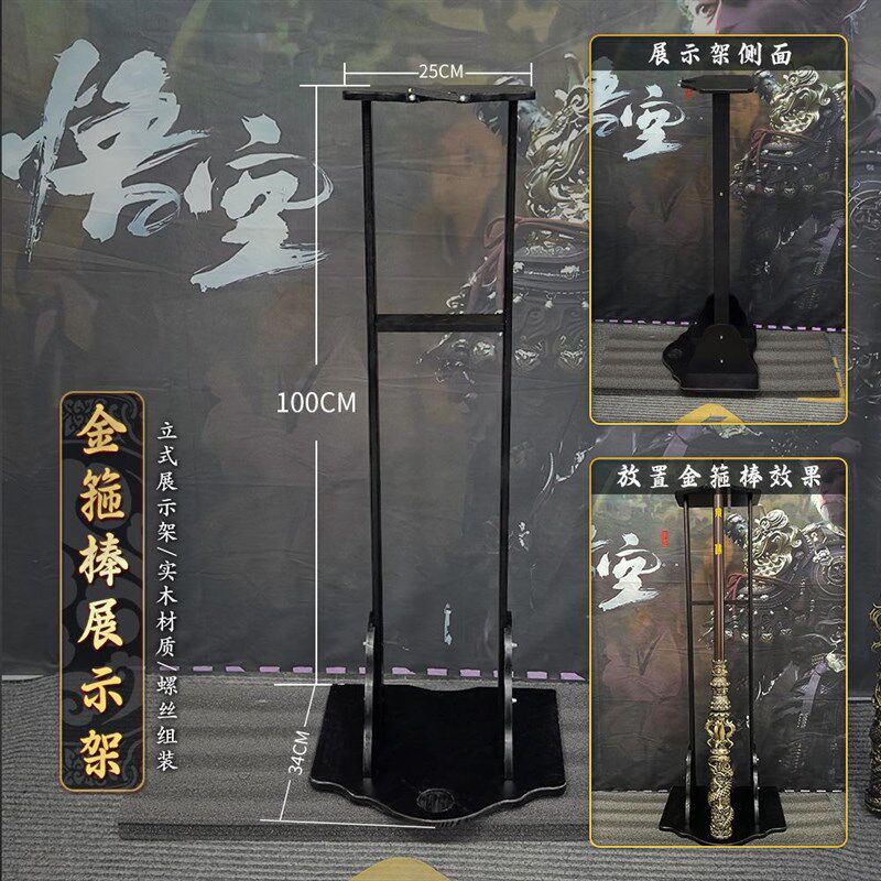 金箍棒兵器道具支架展示架木架子