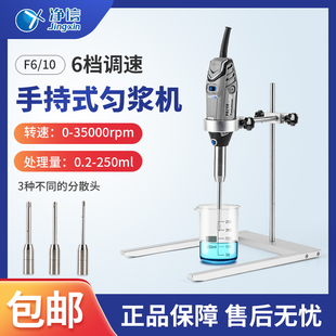 均质机组织捣碎匀浆机F6 手持式 10实验室高速剪切机分散搅拌机