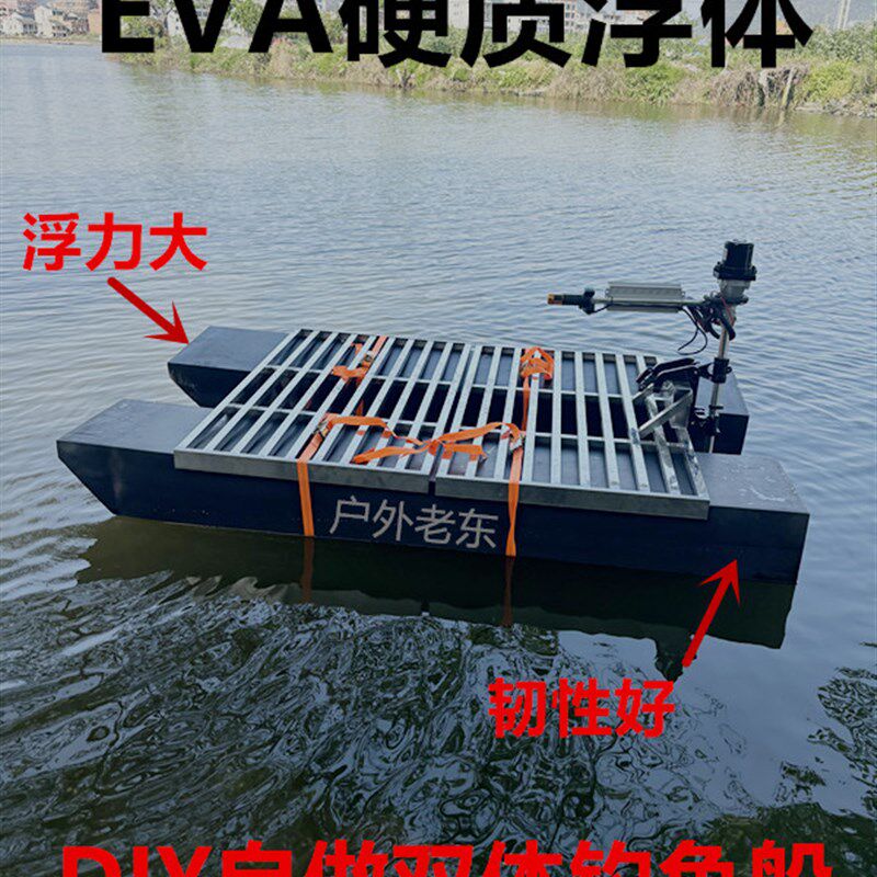钓鱼船EVA双体船浮桶泡沫板大浮体平板小船竹筏喂料养殖捕鱼渔船