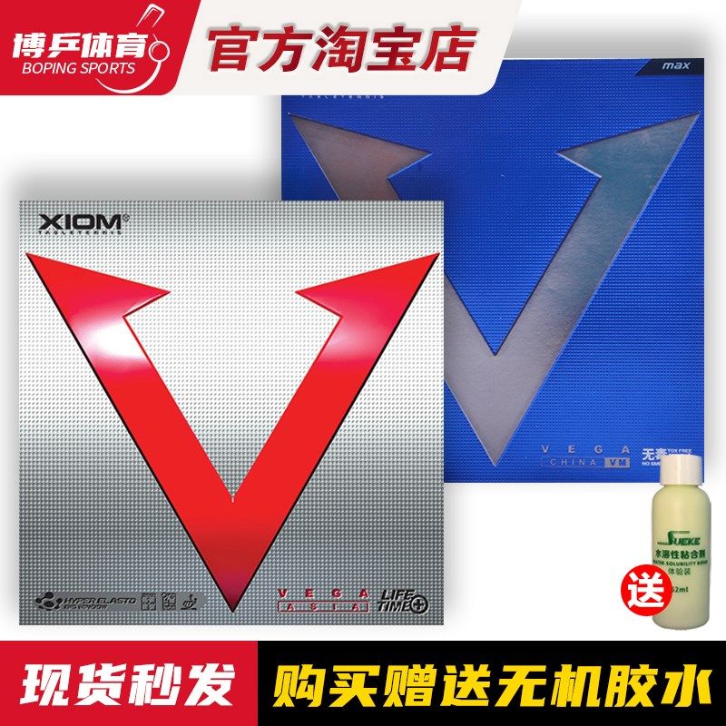 博乒 XIOM骄猛胶皮白金V乒乓球套胶皮粘性红V涩内能快攻反胶79024