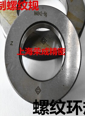 螺纹环规 螺纹规 通止规M65M68M70M72DM75M76*6*4*3*2*1.5*1