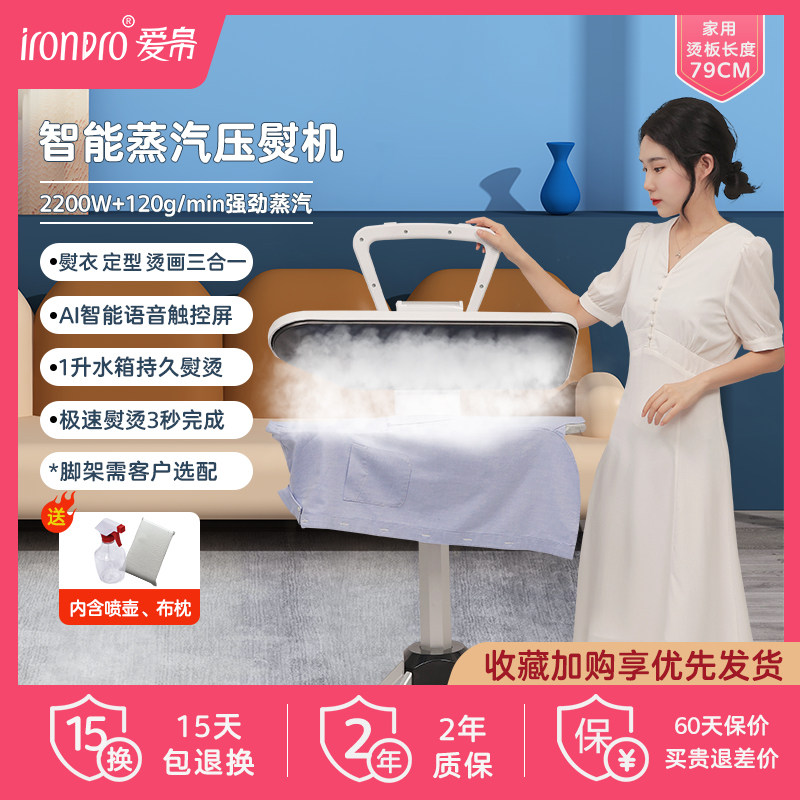 爱帛全自动智能挂烫机蒸汽压熨机大熨台熨烫机商用烫画服装店专用