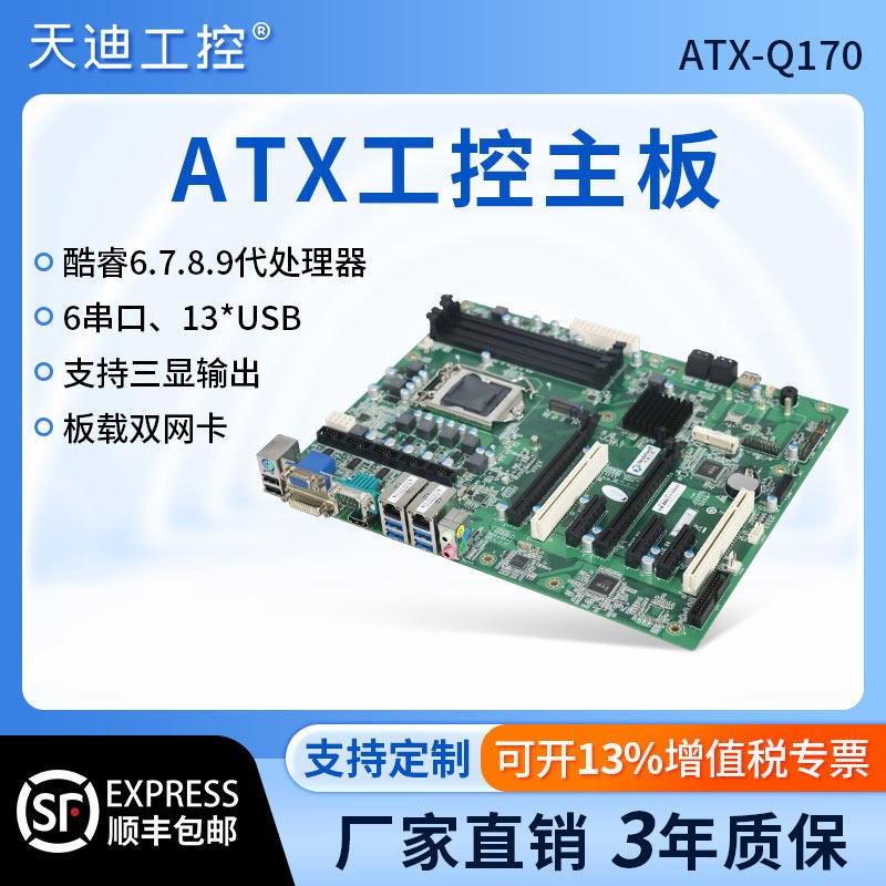 ATX工控主板工业主板酷睿3t代4代6代7代8代9代10代11代大主板研华