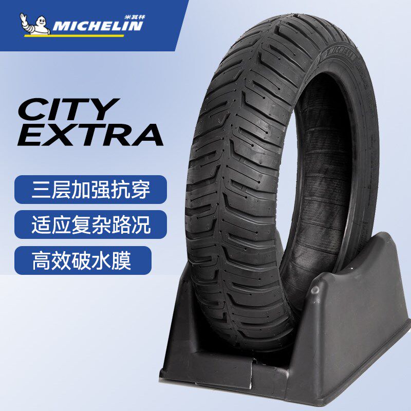 米其林CITY EXTRA防滑抗刺穿真空半热熔轮胎电动车摩托车10 12寸