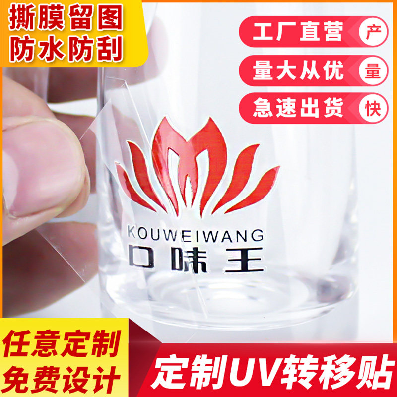 水晶标uv转印贴纸定制logo透明标签不干胶转移商标撕膜留字分离贴