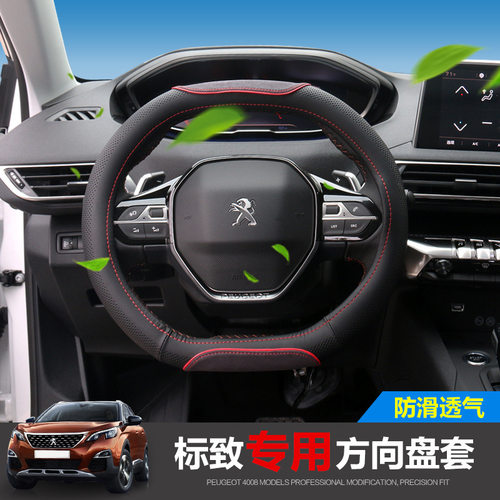 标致40a08 5008方向盘套508L新2008 新308/408/3008专用方向盘把