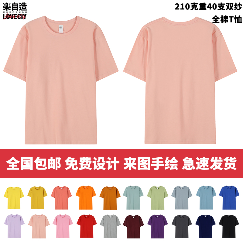 乐自造同学聚会t恤定制logo图案文字diy印制班服员工服文化衫队服