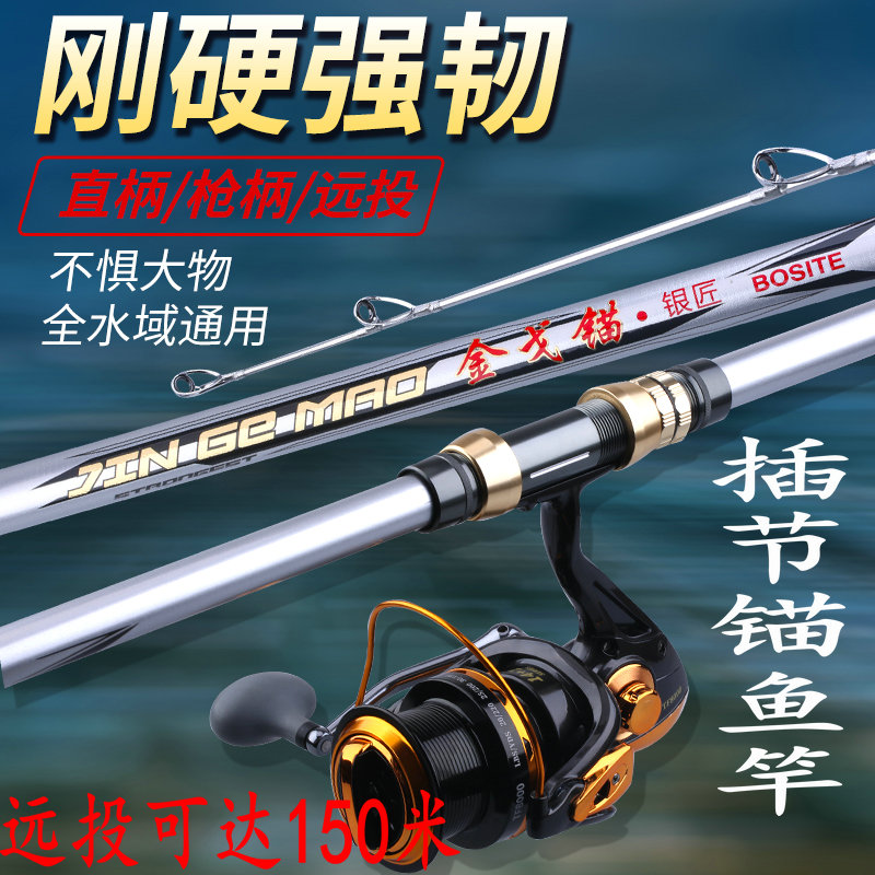 金戈锚银匠大师级并继插节远投竿锚竿锚杆枪柄插接远投锚鱼竿