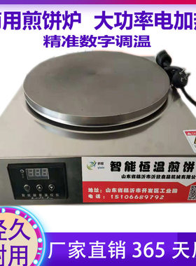 商用电煎饼机数显恒温45杂粮果子炉50大号生铁鏊子40菜煎饼锅