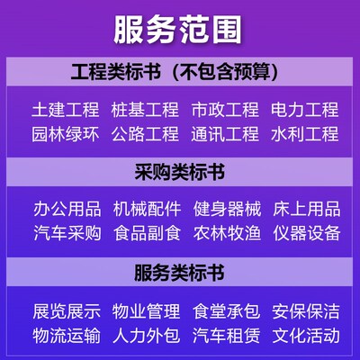 标书制作投标标书制作代做食堂采购餐饮服务国网工程造价预算太原