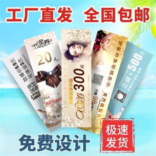 美容院拓客体验卡印刷代金券现金抵用券制作定制美甲宣传活动卡片