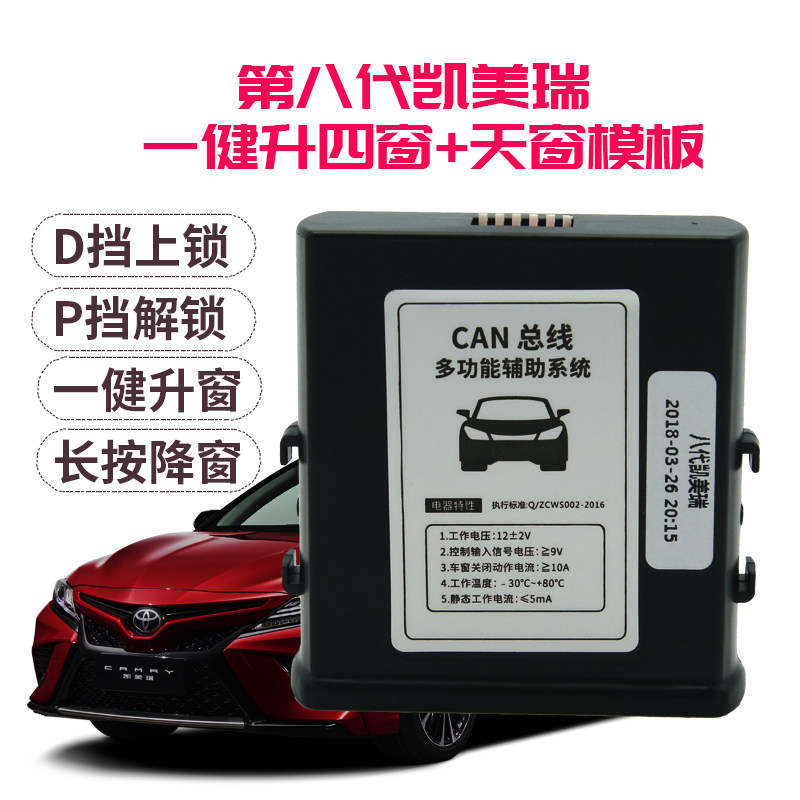 适用于18-21款新八代凯美瑞 亮灯 锁车鸣笛 一健升窗 关窗 折叠器