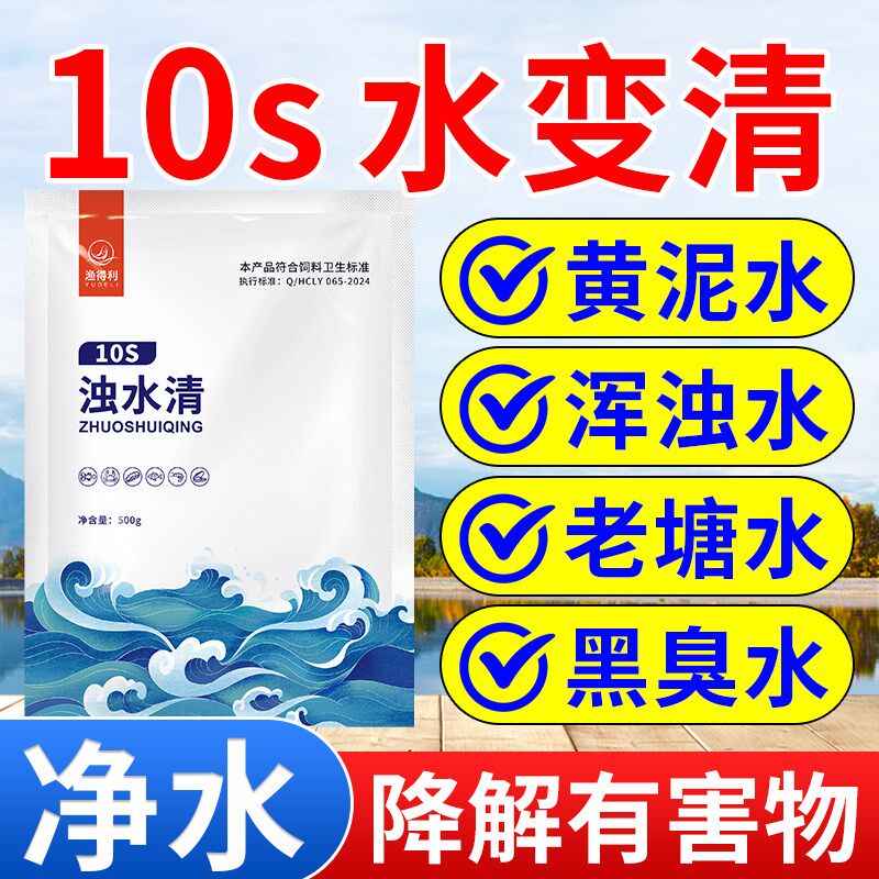 浊水清水产养殖鱼塘净水剂水池鱼池水质净化剂小龙虾蟹塘浑水变清
