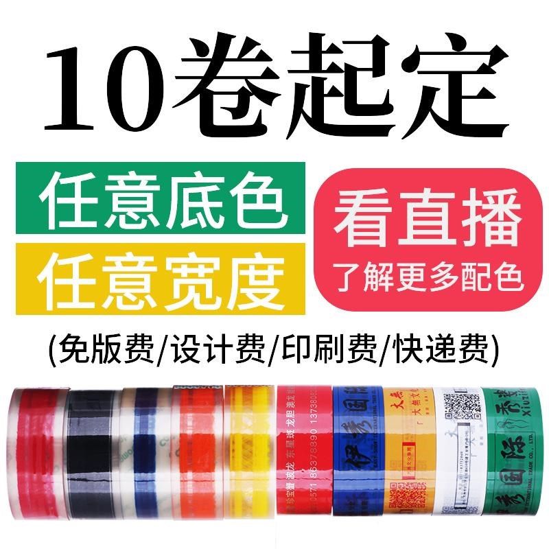 胶带定制logo印字小批量定做透明封箱带彩色印刷二维码图案封口胶