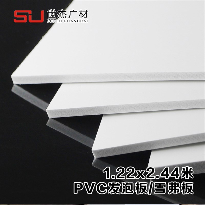 安迪板雪弗板pvc发泡板大尺u寸整张白色硬泡沫板模型沙盘1.2*2.4