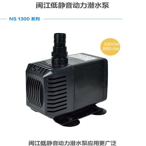 闽江水族鱼缸底部过滤水族箱抽水泵NS1300 NS1800 NS4500 NS6500