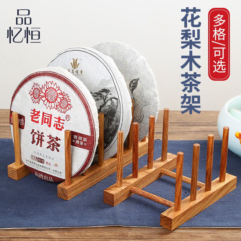 茶饼架花梨实木普洱茶架茶饼支架C茶架子饼茶架展示架茶具配件多