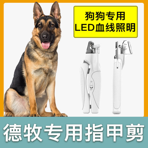 德牧犬狗狗指甲剪指甲刀指甲钳宠物照血线带灯新手