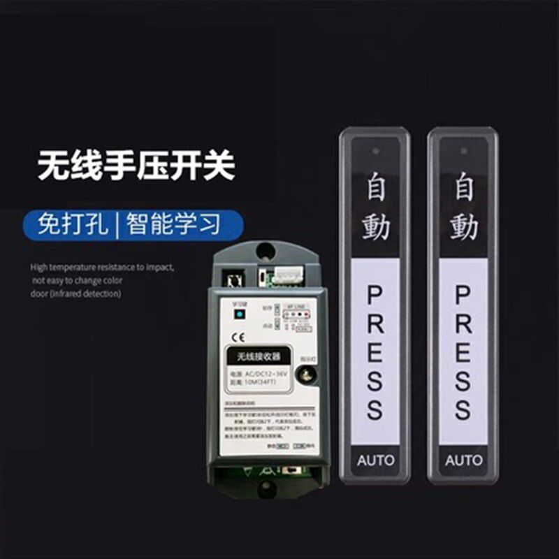 自动门无线手压开关无线开门器遥控电动玻璃感应手押开关