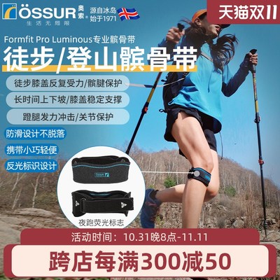 冰岛奥索Luminous极光专业髌骨带户外徒步登山护膝膝盖护膝男女