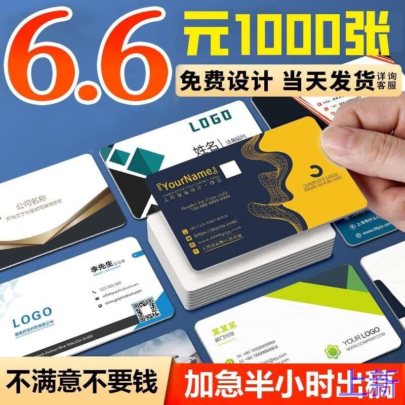 印名片定制定做制作订r做卡片双面订制印刷宣传设计公司商务高