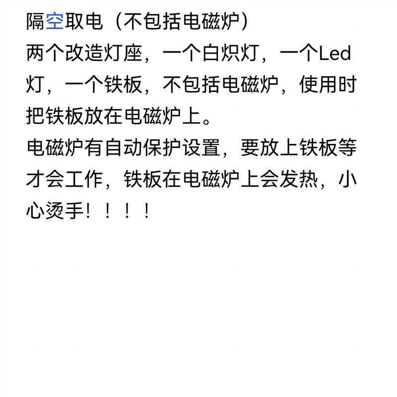 隔空取电灯泡楞次定律线圈电磁感应电磁炉diy