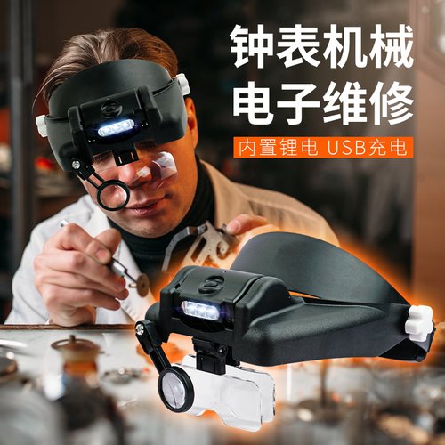 头戴式放大镜子老年人阅读高清电子维修表专用花眼倍便携带灯充电