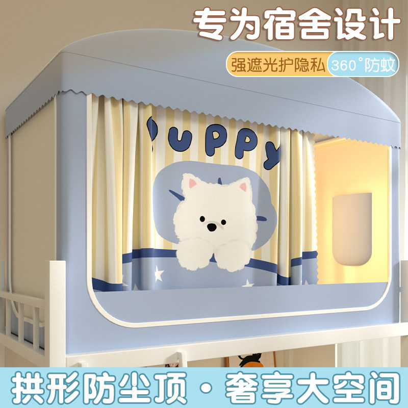 寝室床帘蚊帐学生宿舍专用遮光一体式大学全包窗帘U上铺遮挡全封