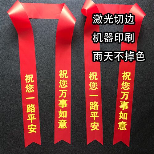 交车红丝带新车红布t条汽车飘带彩带提车红丝带红布条