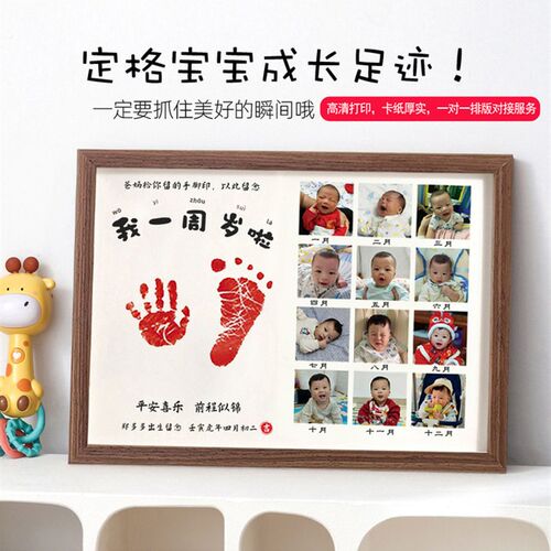 宝宝一周岁手足印j相框纪念品满月百天12个月婴儿手印脚印抓周道