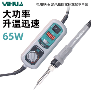 可调温小型恒温电烙铁手机电脑维修套装 谊华电烙铁家用焊接内热式