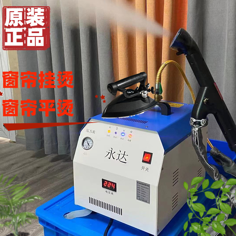 永达大功率烫斗拉杆式带水箱全自动节能锅炉蒸汽挂烫机熨窗帘熨斗