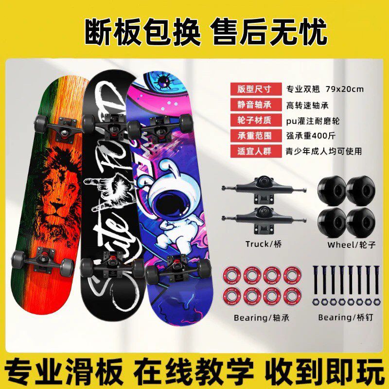 专业滑板初学者双翘板四轮滑板儿童成人青少年男女刷街代步可转弯