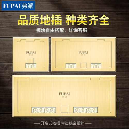弗派开启式铜地插三位墙面86面板专用12弱电模块隐藏式地面插座
