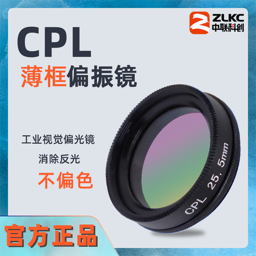 偏振镜工业镜头滤光片 红外滤镜窄带LP940nm 带通950nm 防尘滤镜