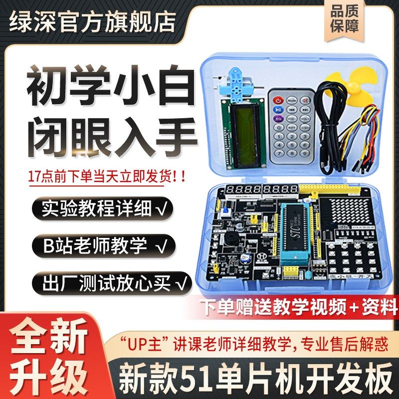 51单片机开发板最小系统板stc89c52学习板实验板科普中学diy套件