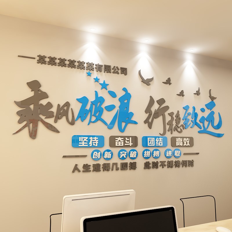 团队励志墙贴员工激励标语墙面装饰办公室公司企业文化墙布置贴画