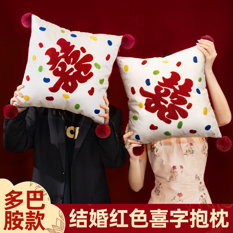 婚房客厅沙发多巴胺喜字压床抱枕一对新结婚红色囍字靠枕用品大全