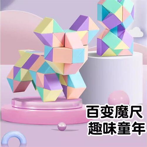 百变魔尺24段g36节48段72段幼儿园三阶彩色魔方块儿童益智玩具学