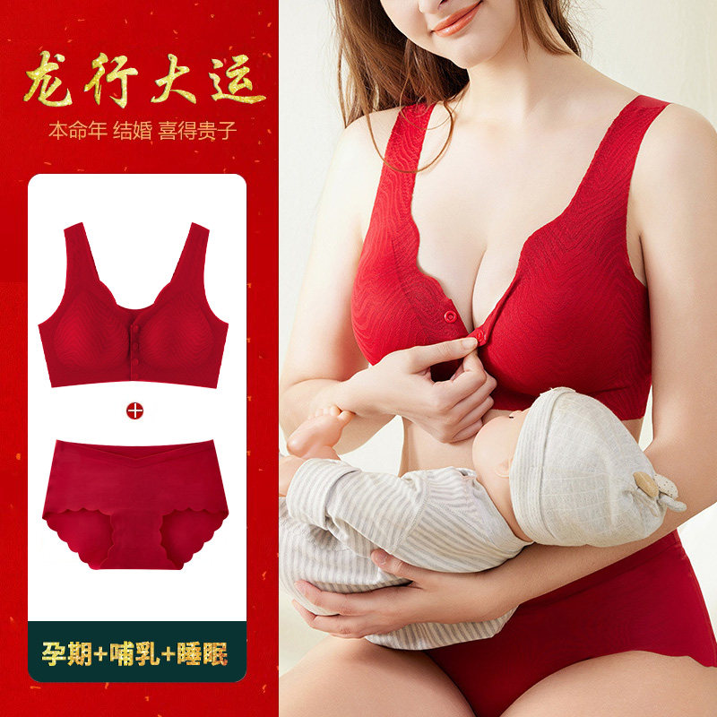 孕妇文胸内衣本命年哺乳大红w色套装结婚新娘喜庆聚拢胸罩龙年喂