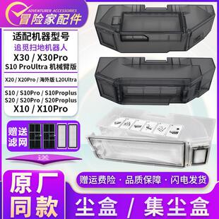 配追觅配件X30pro Xo10 X20ProPlus S10 S20耗材扫地机器人集尘盒
