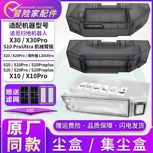 配追觅配件X30pro Xo10 X20ProPlus S10 S20耗材扫地机器人集尘盒