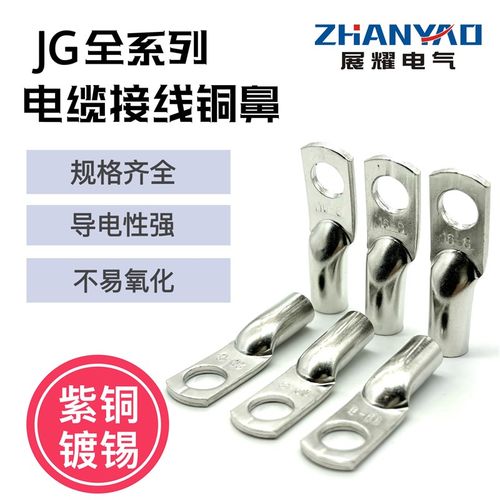 JG10/16/25/35-6/8/10/12单冷压接线端子铜线鼻子船用电缆连接鼻