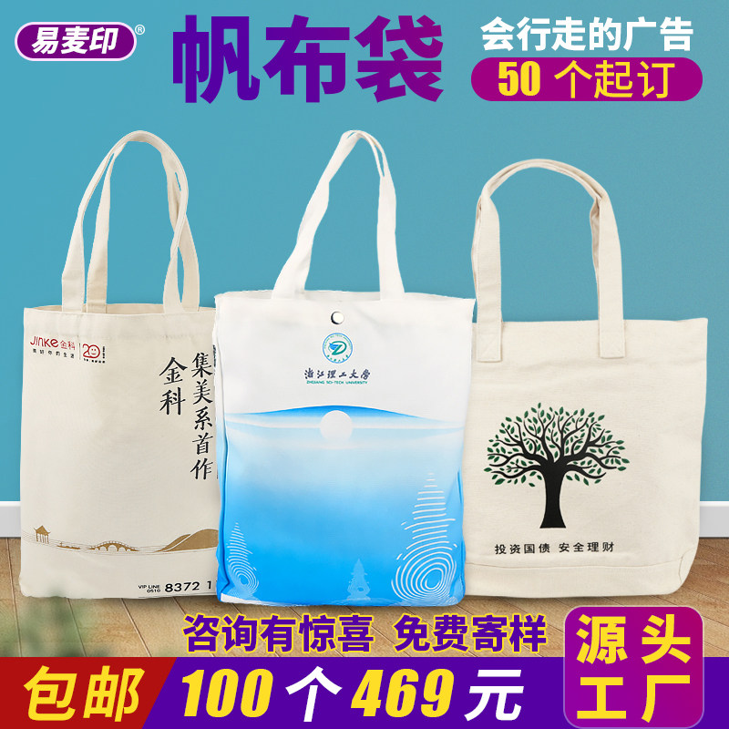 帆布袋定制e印logo帆布包环保袋定做帆布手提袋图案加急订做棉布