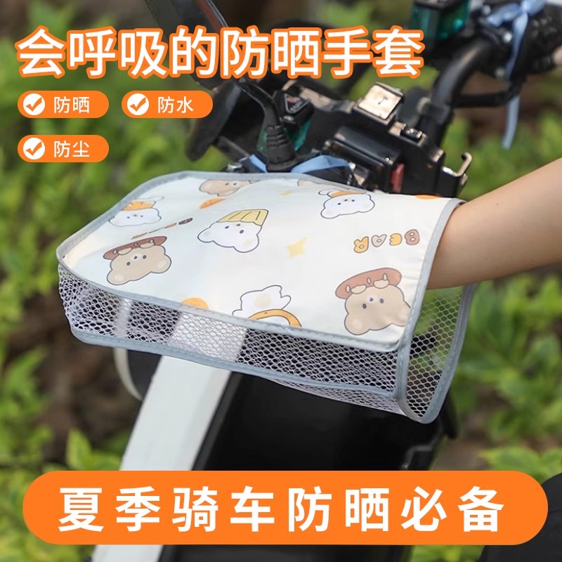 夏季电动车防晒手套夏季加长遮阳护手车把套防水防风电瓶车手把套