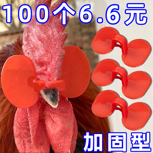 公鸡鸡用卡式眼镜养殖土鸡无栓方便打架大公鸡毛防眼罩工具眼睛